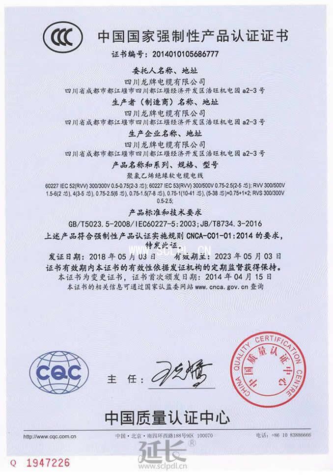 中国国家强制性产品认证证书