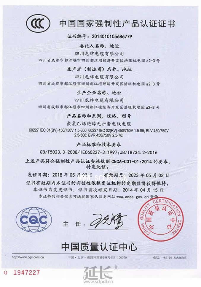 中国国家强制性产品认证证书