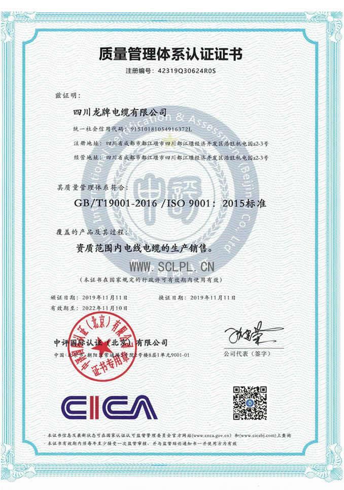 ISO9001质量管理体系认证