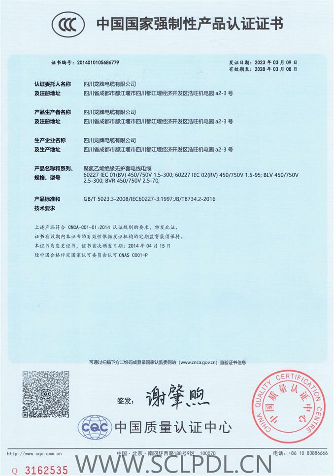 中国国家强制性产品认证证书