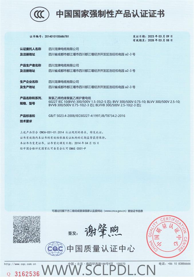 中国国家强制性产品认证证书