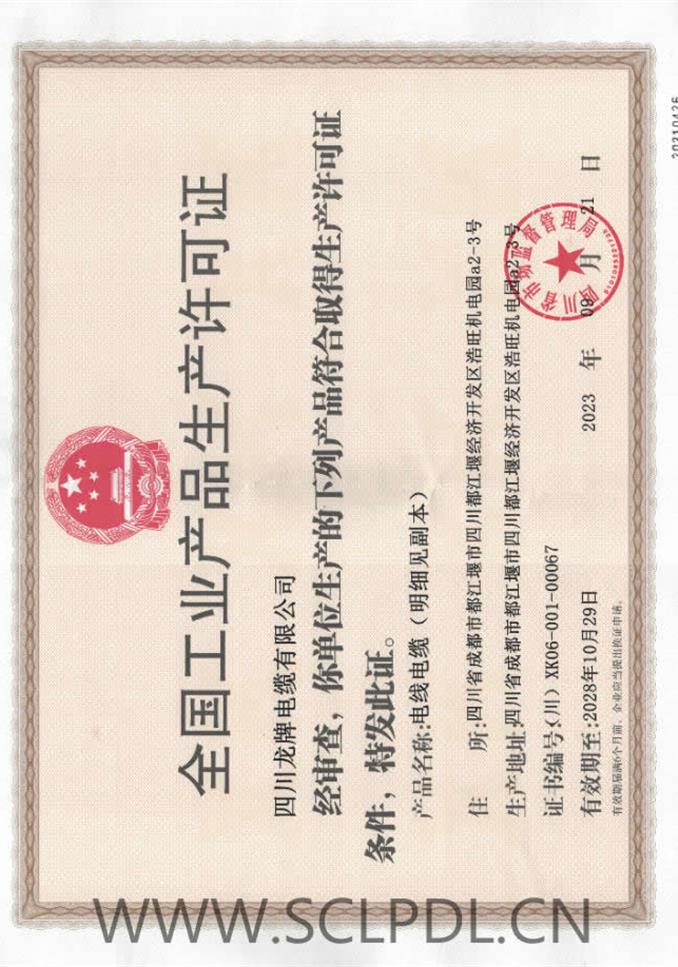 全国工业产品生产许可证