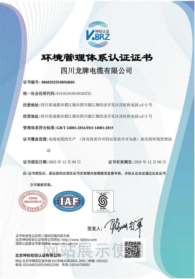 环境管理体系认证证书