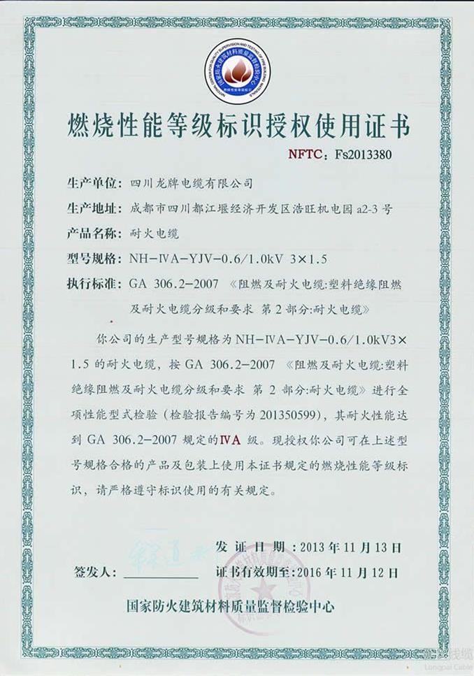 燃烧性能等级标识授权使用书