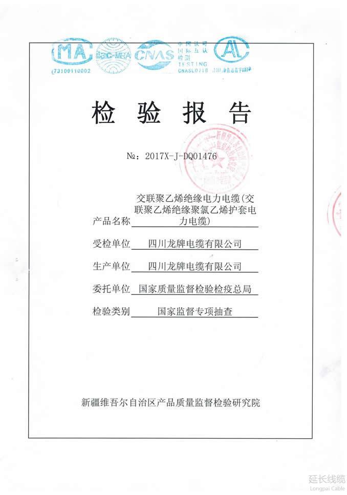 国家质量监督检验检疫总局2017年监督专项抽查01页