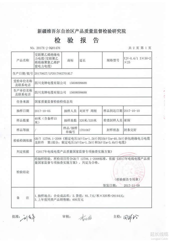 国家质量监督检验检疫总局2017年监督专项抽查02页