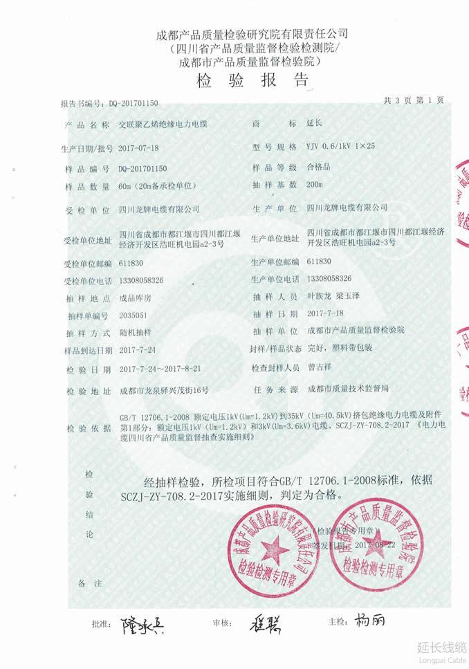 成都市质量技术监督局2017年专项监督抽查02页