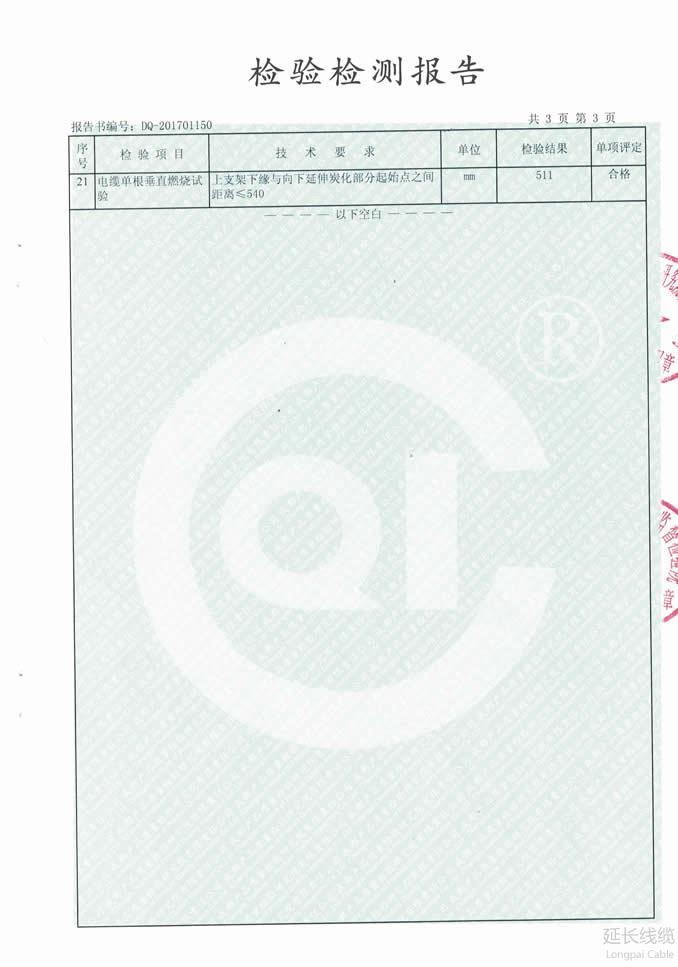成都市质量技术监督局2017年专项监督抽查04页