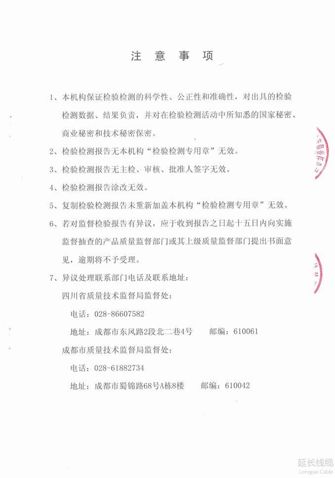 成都市质量技术监督局2017年专项监督抽查05页