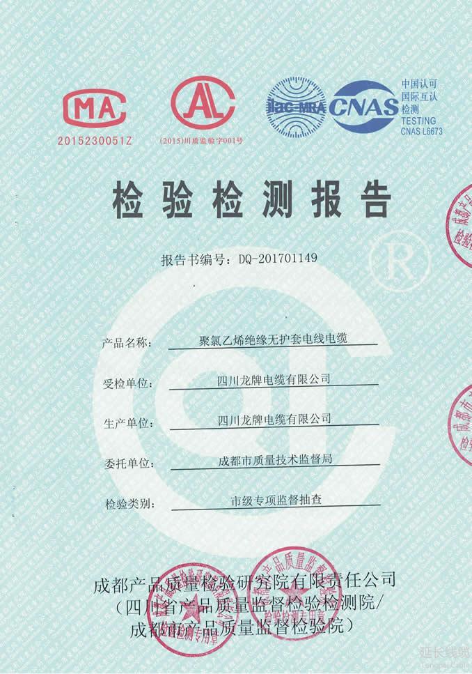成都市质量技术监督局2017年专项监督抽查06页